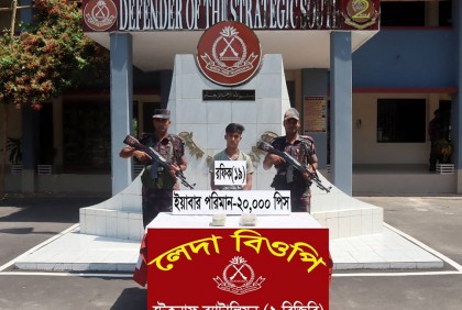 টেকনাফে ২০ হাজার ইয়াবাসহ আটক ১