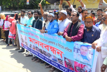 বগুড়ায় মুক্তিযোদ্ধার সন্তান হত্যার বিচারের দাবিতে মানববন্ধন