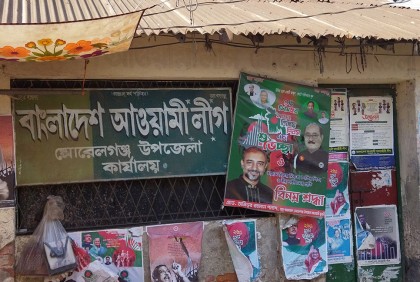 মোরেলগঞ্জ উপজেলা আওয়ামী লীগের সাংগঠনিক কার্যক্রম স্থগিতের সুপারিশ