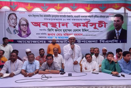 কালিয়াকৈরে বিএনপির অবস্থান কর্মসূচি পালিত
