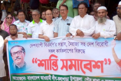 কলাপাড়ায় আওয়ামী লীগের শান্তি সমাবেশ