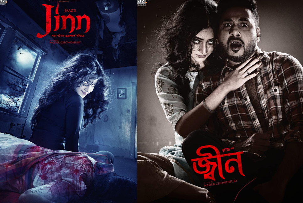 পূজার ‘জিন’ একা দেখতে পারলেই মিলবে লাখ টাকা!