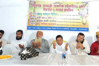 সিদ্ধিরগঞ্জ আদমজী আঞ্চলিক শ্রমিক লীগের ইফতার মাহফিল
