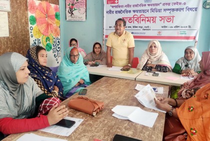 নারীর রাজনৈতিক ক্ষমতায়নে সাংবাদিকদের সম্পৃক্তকরণ বিষয়ক সভা
