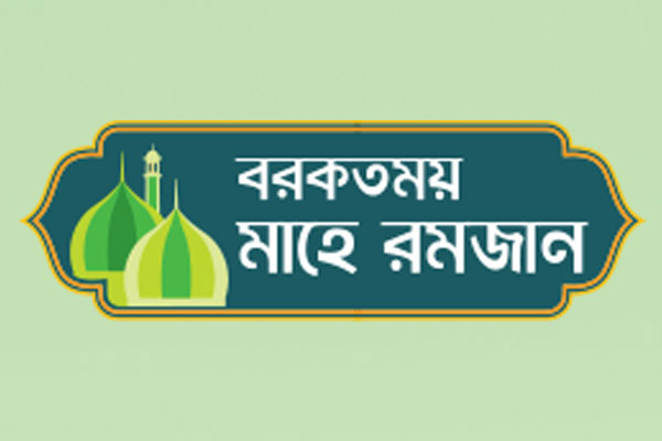 রব্বুল আলামিনের ওপর ভরসায় অসংখ্য রিজিক পায়