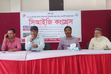 কালিয়াকৈরে সিআইজি কংগ্রেস অনুষ্ঠিত