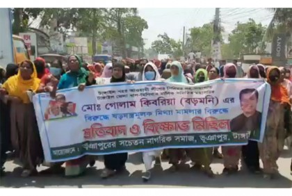 টাঙ্গাইলে আওয়ামী লীগ নেতার বিরুদ্ধে মামলার প্রতিবাদে মিছিল ও বিক্ষোভ সমাবেশ