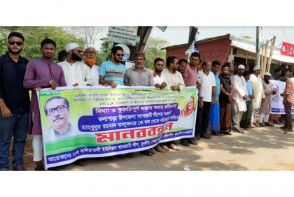 
কলাপাড়ায় আওয়ামী লীগ সভাপতির বহিষ্কার চেয়ে মানববন্ধন