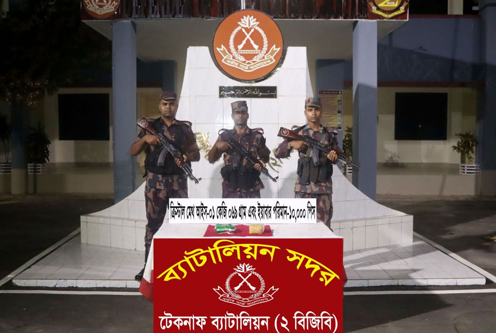 নাফ নদী থেকে ক্রিস্টাল মেথ আইস ও ইয়াবা জব্দ