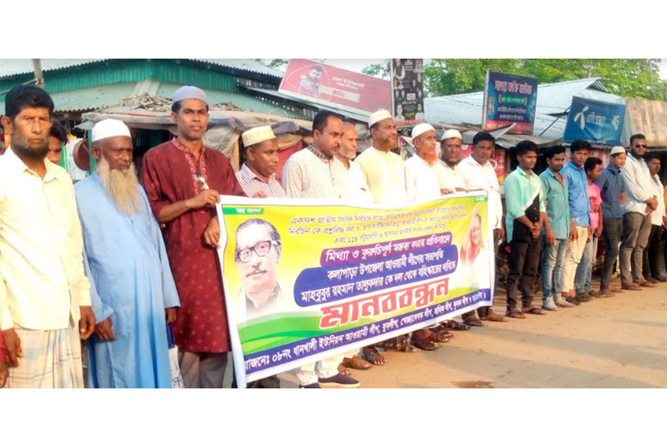 কলাপাড়ায় আওয়ামী লীগ সভাপতির বহিষ্কার চেয়ে মানববন্ধন