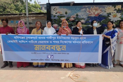 সালিশে নারীকে বেত্রাঘাত ও পাথর নিক্ষেপের প্রতিবাদ