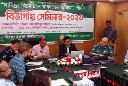‌‘দারিদ্র্য বিমোচনে যাকাতের ভূমিকা’ শীর্ষক সেমিনার