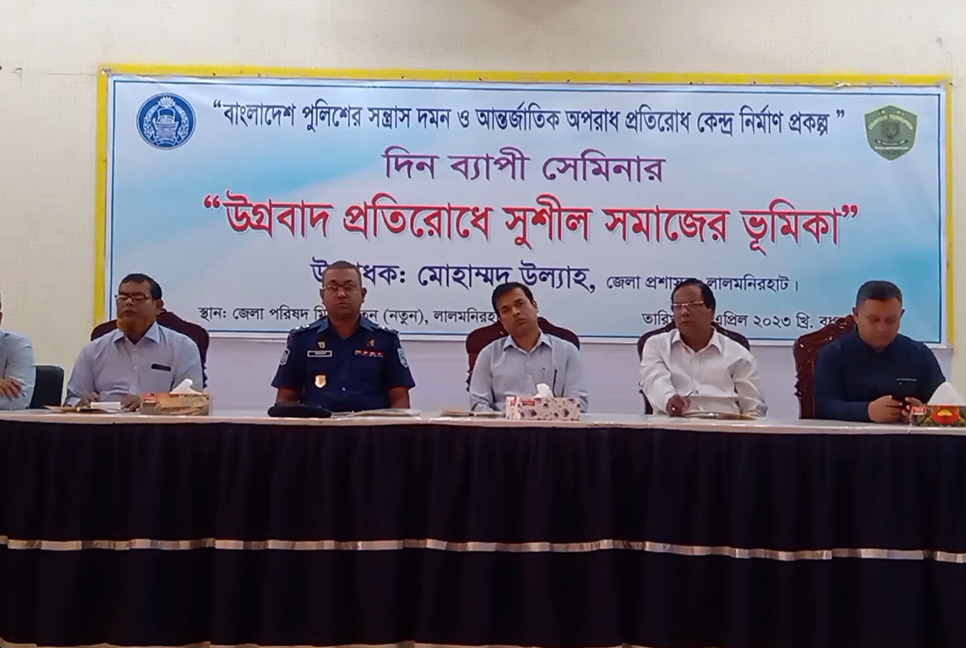 'উগ্রবাদ প্রতিরোধে সুশীল সমাজের ভূমিকা' শীর্ষক সেমিনার