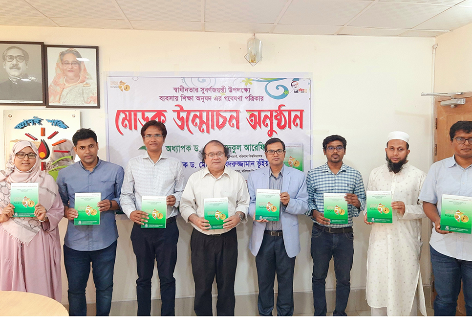 বরিশাল বিশ্ববিদ্যালয়ে জার্নালের মোড়ক উন্মোচন