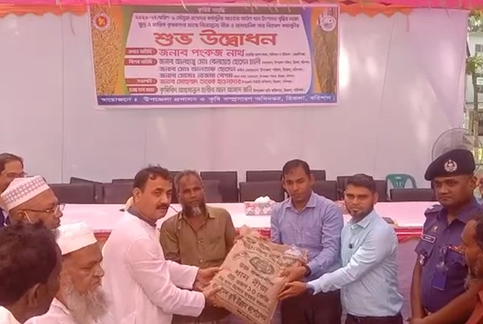হিজলায় কৃষকদের মাঝে বিনামূল্যে সরকারি বীজ ও সার বিতরণ