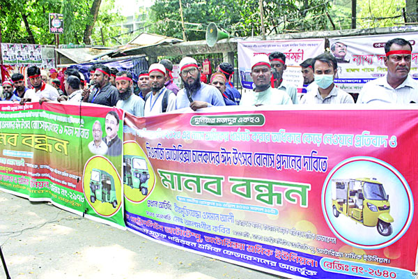 ঈদ উৎসব বোনাস প্রদানের দাবিতে মানববন্ধন