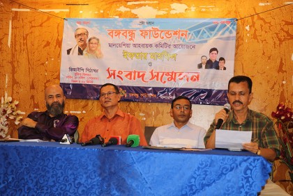 বঙ্গবন্ধু ফাউন্ডেশন মালয়েশিয়া শাখার ইফতার মাহফিল