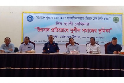 উগ্রবাদ প্রতিরোধে সুশীল সমাজের ভূমিকা শীর্ষক সেমিনার