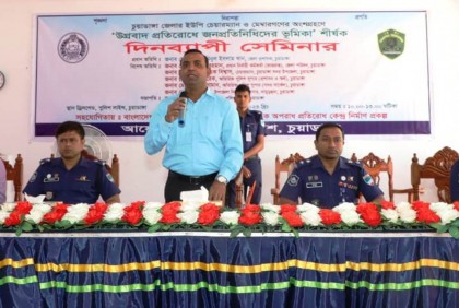 'উগ্রবাদ প্রতিরোধে জনপ্রতিনিধিদের ভূমিকা' শীর্ষক সেমিনার

