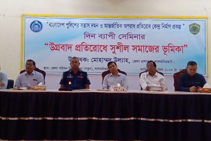 'উগ্রবাদ প্রতিরোধে সুশীল সমাজের ভূমিকা' শীর্ষক সেমিনার