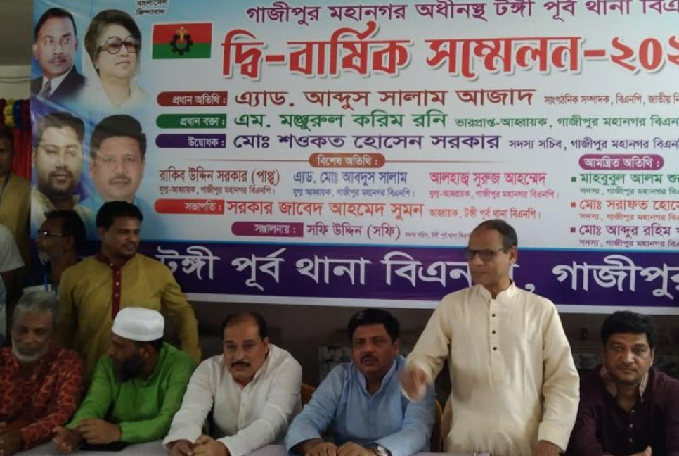 টঙ্গীতে বিএনপির সম্মেলন অনুষ্ঠিত