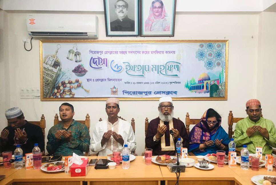 পিরোজপুর প্রেসক্লাবের মরহুম সদস্যদের রুহের মাগফিরাত কামনায় দোয়া ও ইফতার মাহফিল

