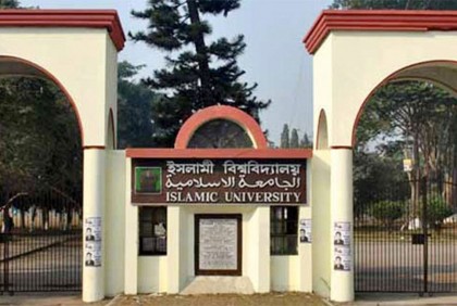 স্বতন্ত্র পদ্ধতিতে ভর্তি পরীক্ষা নেবে ইসলামী বিশ্ববিদ্যালয়

