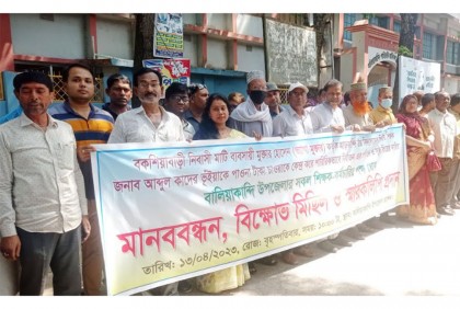 বালিয়াকান্দিতে শিক্ষকদের মানববন্ধন