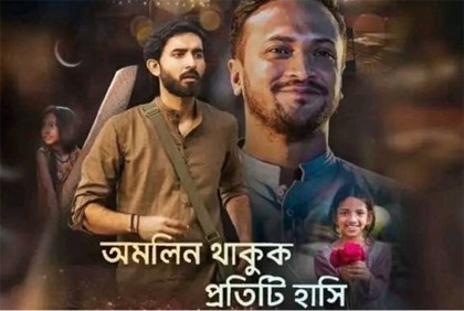 মুক্তি পাচ্ছে সাকিব অভিনীত স্বল্প দৈর্ঘ্য চলচ্চিত্র

