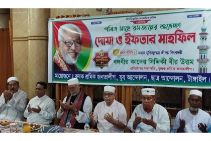 টাঙ্গাইলে কৃষক শ্রমিক জনতা লীগের ইফতার 