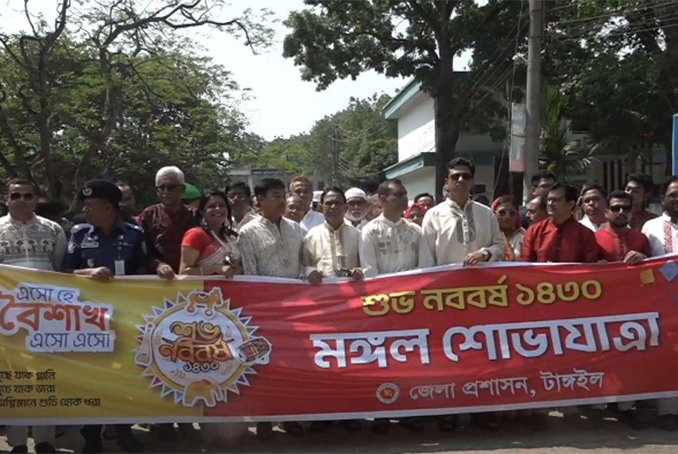 টাঙ্গাইলে নানা কর্মসূচির মধ্য দিয়ে বাংলা নববর্ষ উদযাপন