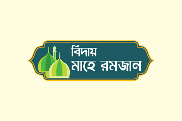 মানব সৃষ্টির উদ্দেশ্য ও মানবজীবনের সংশোধন