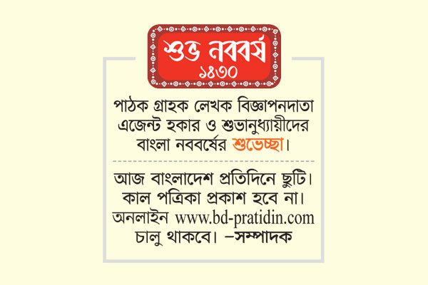 শুভ নববর্ষ ১৪৩০