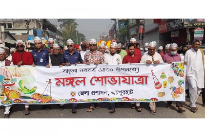 জয়পুরহাটে বর্ণাঢ্য আয়োজনে বাংলা নববর্ষ উদযাপন