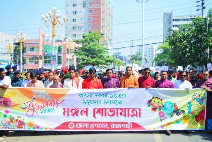 রাজশাহীতে মঙ্গল শোভাযাত্রায় বর্ষবরণ 