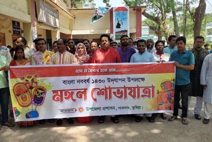 লাকসামে নানা আয়োজনে বাংলা নববর্ষ উদযাপন