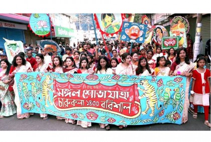 বরিশালে বাংলা নববর্ষ উদযাপন