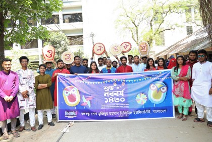 বিডিইউতে পহেলা বৈশাখ উদযাপন