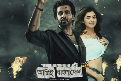 ‘লিডার, আমিই বাংলাদেশ’র পেজে নিজেকে দেখতে যা করতে হবে দর্শকদের
