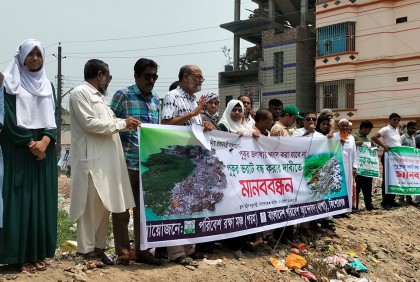 কিশোরগঞ্জে পুকুর রক্ষার দাবিতে মানববন্ধন