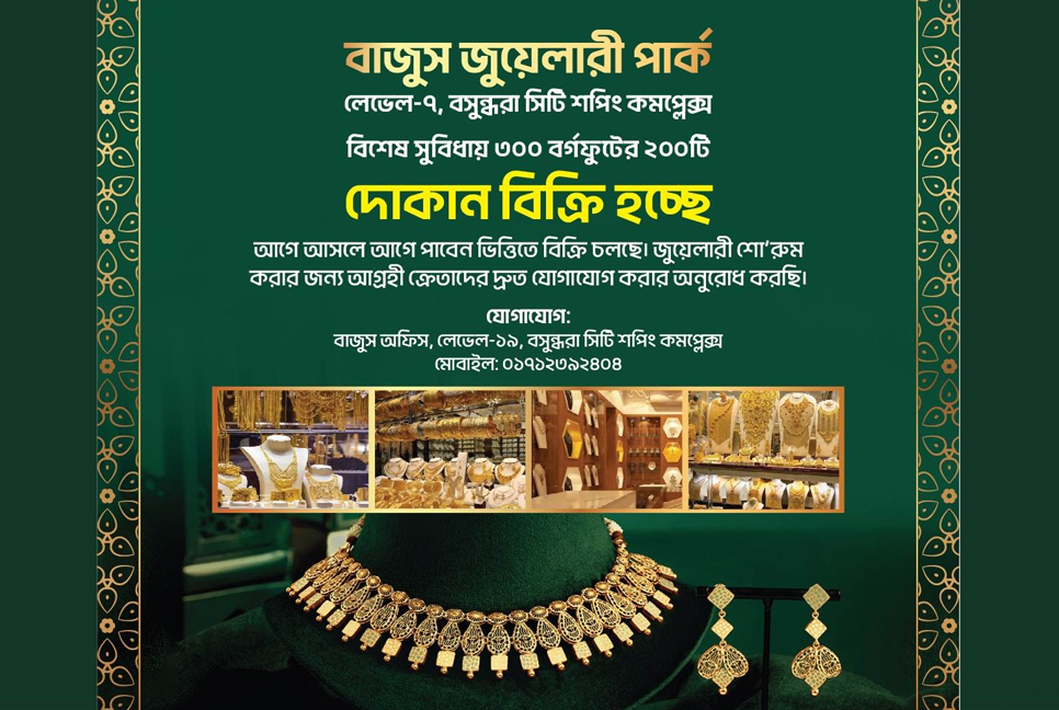 বসুন্ধরা সিটিতে হচ্ছে জুয়েলারি পার্ক, চলছে দোকান বিক্রি