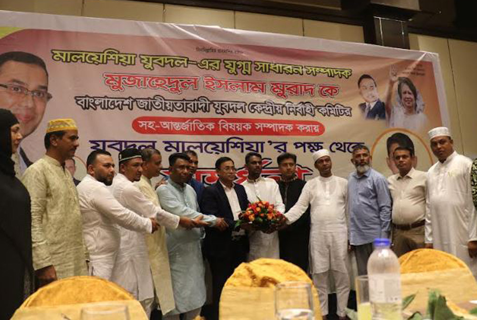 মালয়েশিয়ায় কেন্দ্রীয় যুবদল নেতাকে সংবর্ধনা 