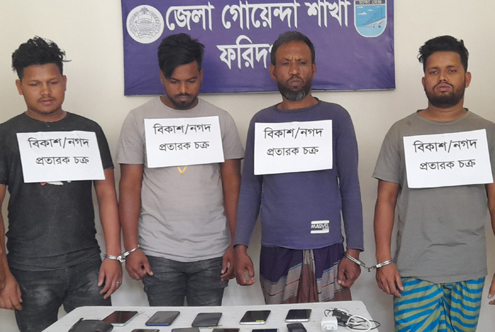 ফরিদপুরে প্রতারক চক্রের ৪ সদস্য গ্রেফতার

