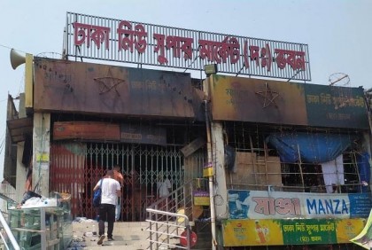 আজও বন্ধ নিউ সুপার মার্কেট 