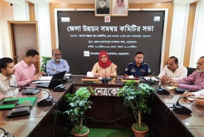 নেত্রকোনায় সমন্বয় কমিটির সভা অনুষ্ঠিত 