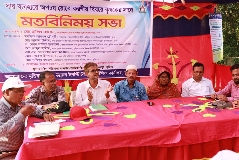 সার ব্যবহার নিয়ে কৃষকের সাথে মত বিনিময় সভা