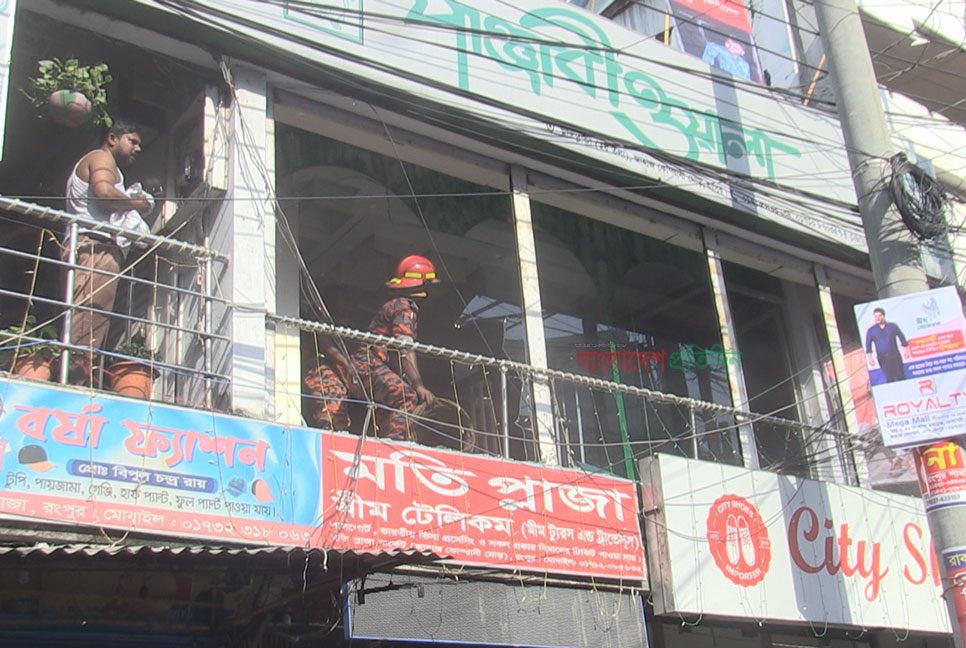 রংপুর নগরীর মতি প্লাজায় আগুন