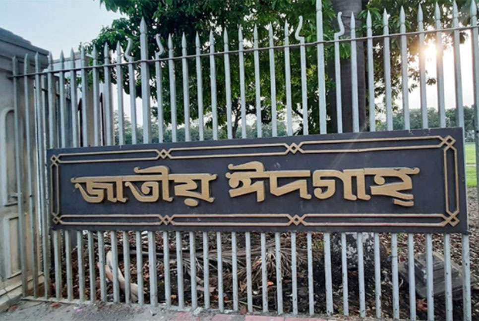 জাতীয় ঈদগাহে ঈদুল ফিতরের প্রধান জামাত সকাল সাড়ে ৮টায়

