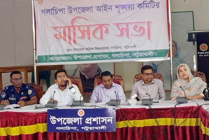 গলাচিপায় আইনশৃঙ্খলা কমিটির মাসিক সভা