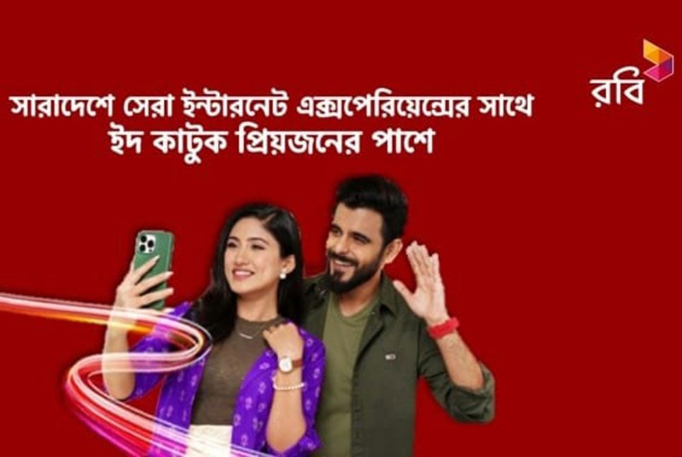 ঈদে ঢাকা ছাড়ছেন ৩০ লাখের বেশি রবি গ্রাহক, সঙ্গে শক্তিশালী ৪.৫জি নেটওয়ার্ক